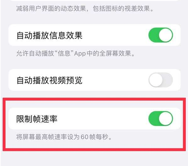 下花园苹果13维修分享iPhone13 Pro高刷设置方法 