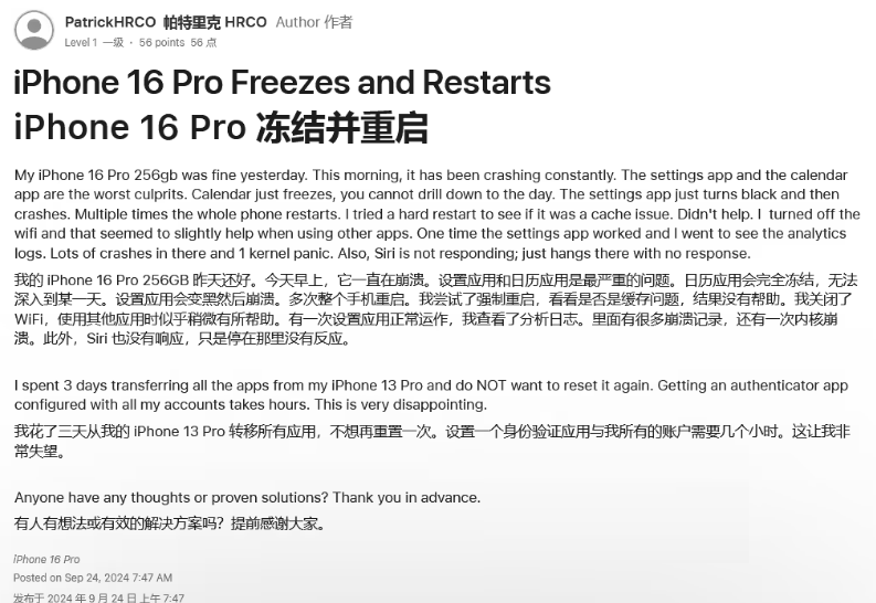 下花园苹果16维修分享iPhone 16 Pro / Max 用户遇随机卡死 / 重启问题 