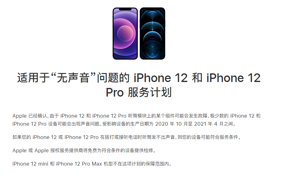 下花园苹果手机维修分享iPhone 12/Pro 拨打或接听电话时无声音怎么办 