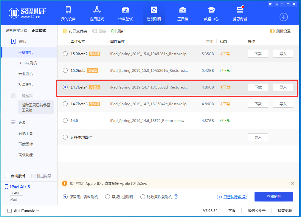 下花园苹果手机维修分享iOS 14.7 beta 4更新内容及升级方法教程 