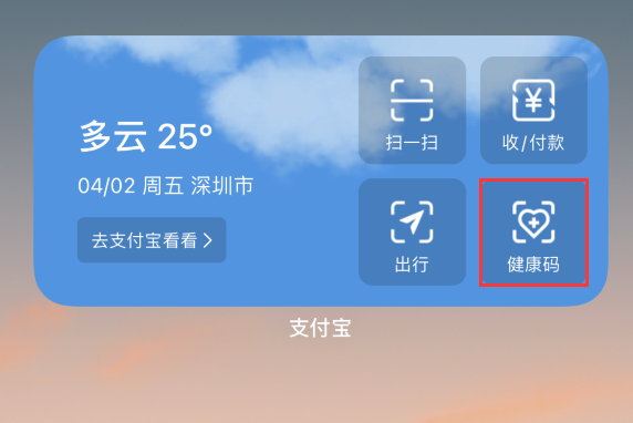 下花园苹果手机维修分享如何在 iPhone 12 上快速调出健康码 