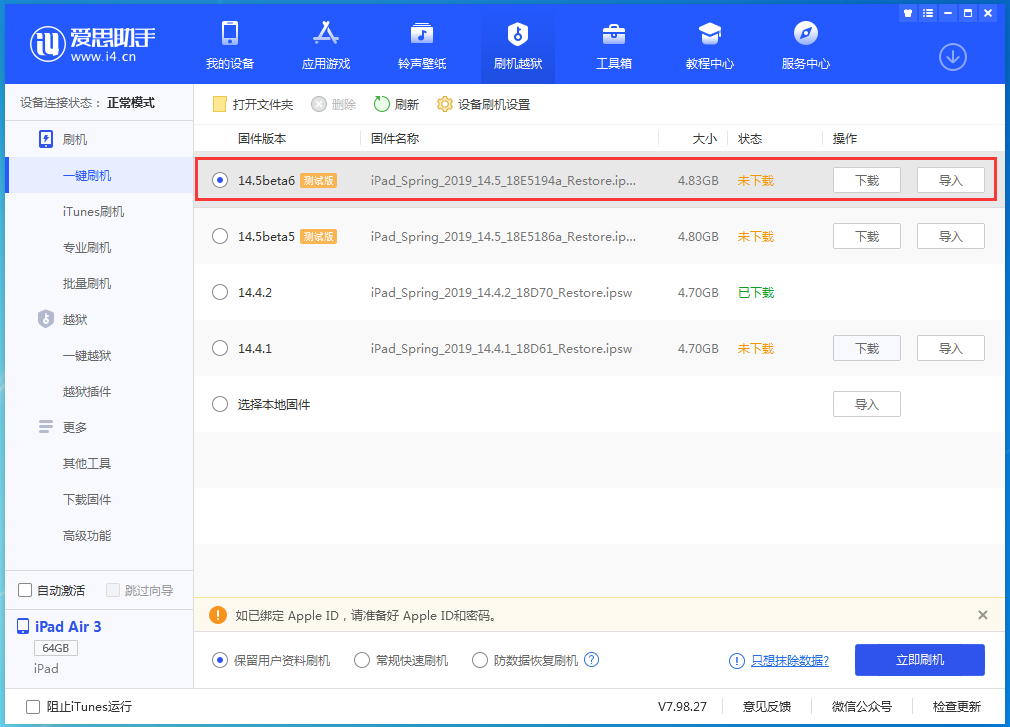 下花园苹果手机维修分享苹果 iOS 14.5Beta 6更新内容及升级方法 