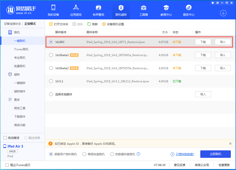 下花园苹果手机维修分享iOS14.6RC版更新内容及升级方法 