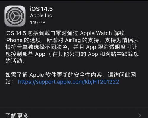 下花园苹果手机维修分享iOS14.5正式版中隐私政策正式生效了吗 