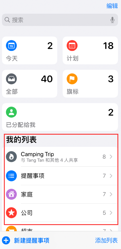 下花园苹果手机维修分享iOS 14.5 “提醒事项”应用支持便捷排序 