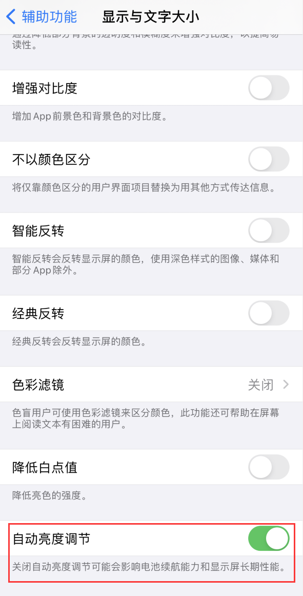 下花园苹果手机维修分享iPhone 自动亮度调节失灵怎么办 