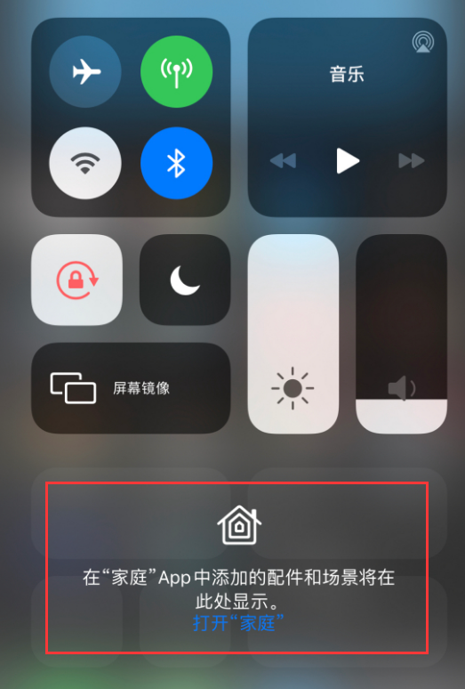 下花园苹果手机维修分享iOS 14 控制中心“家庭”功能如何移除 